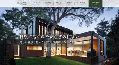 架空工務店ホームページ