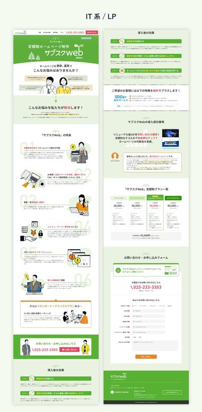株式会社にいがた三昧様「サブスクWeb」サービスLPデザイン