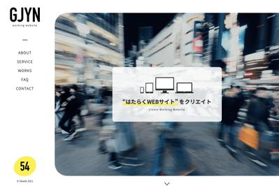 事業サイトの企画・デザイン・構築