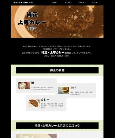 飲食店のホームページ制作実例