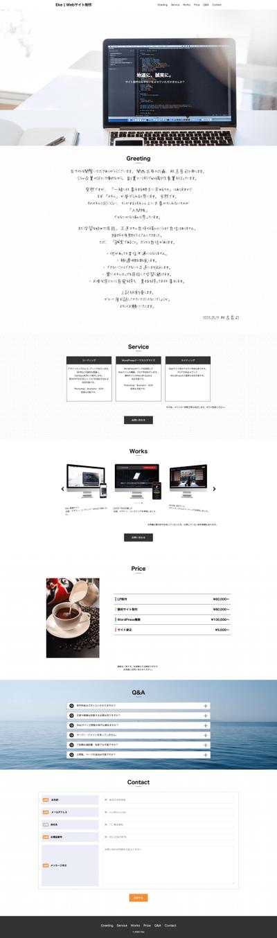Eke 事業サイト制作