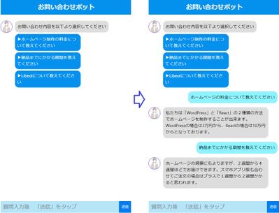 AIチャット・お問い合わせボット