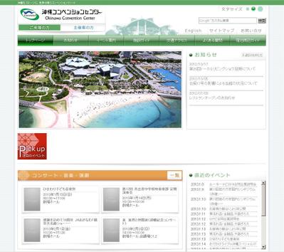 沖縄コンベンションセンター様　ホームページ制作