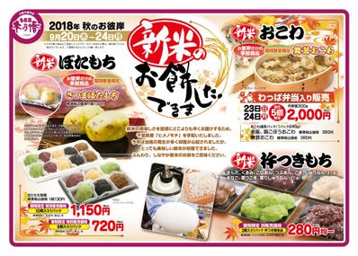 お餅製造販売店　季節キャンペーン用　折込チラシ。