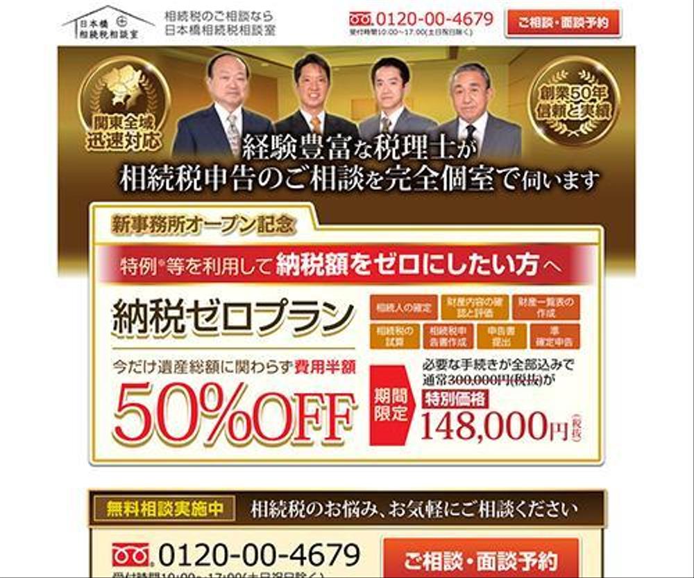 士業(税理士事務所)のランディングページ制作
