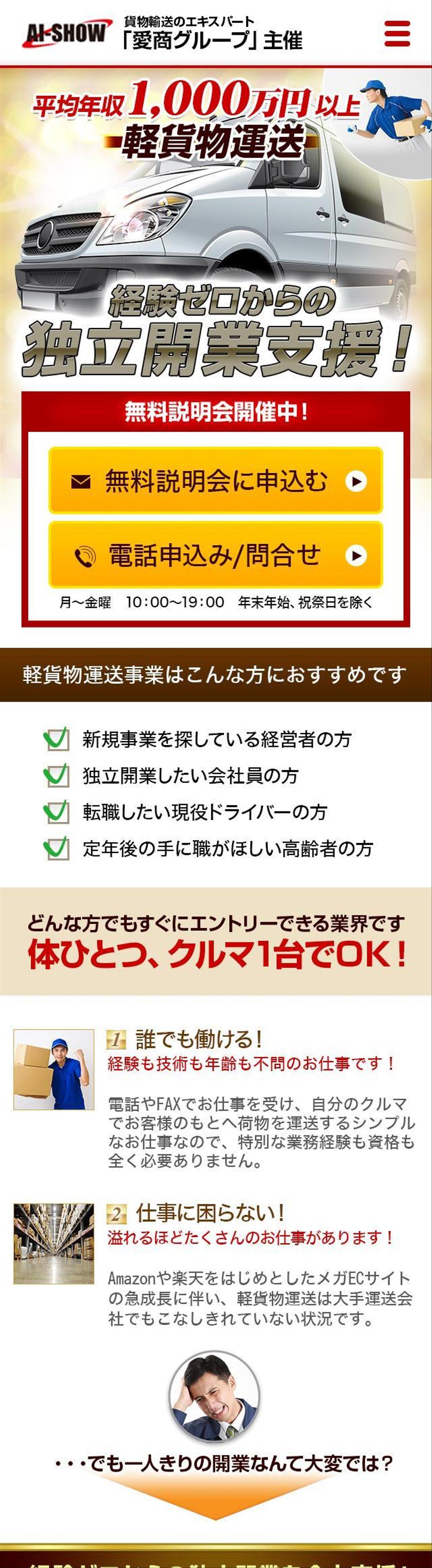 開業支援セミナーのランディングページ