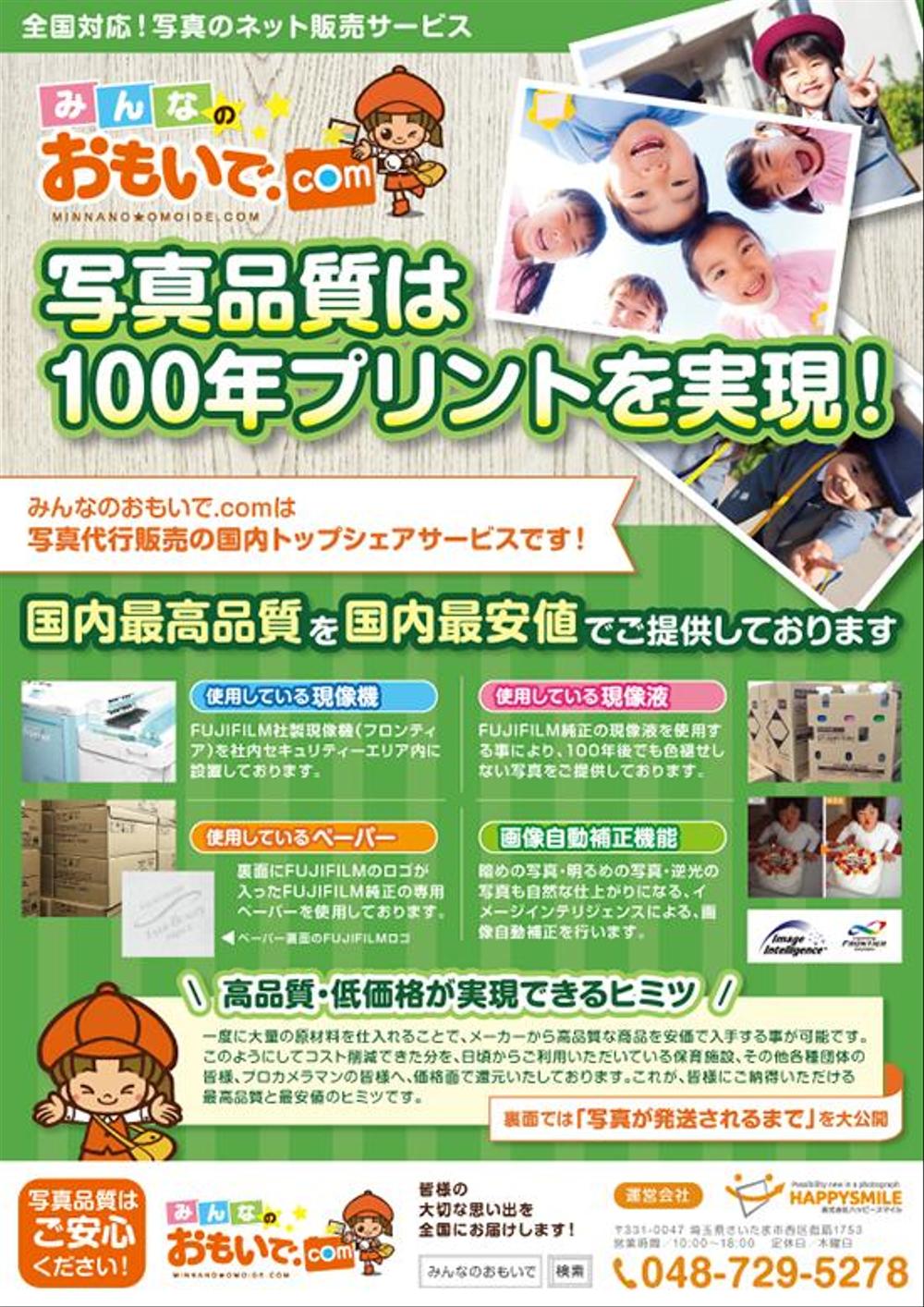写真販売代行サービス A4両面カラーチラシ