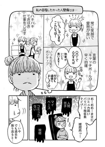 エッセイ漫画「話せない私研究」