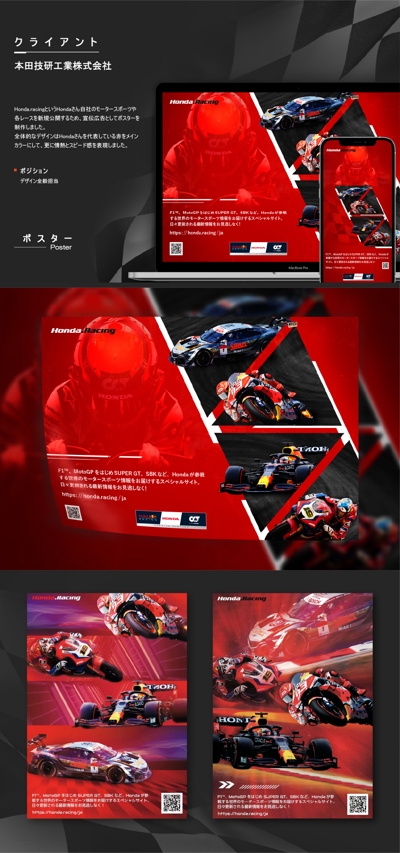 Honda.racing - サイト宣伝ポスター