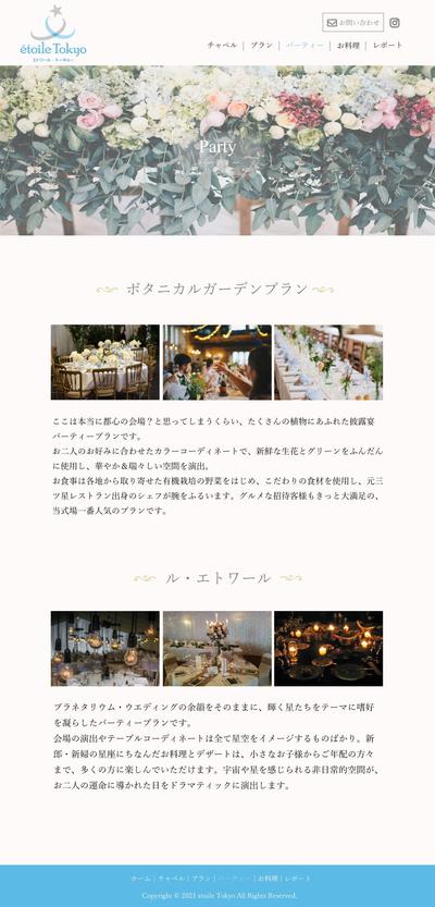 結婚式場のデモサイトのデザインカンプ（下層ページ）
