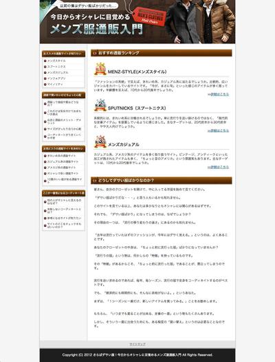 メンズファッションサイト・トップページ用画像パーツ