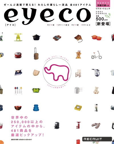 リクルート通販雑誌「eyeco」表紙・本文デザイン