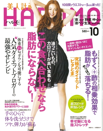 青春出版社　雑誌「美人計画　HARuMO」の表紙・本文デザイン