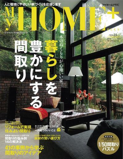 エクスナレッジ「MyHOME+」表紙・本文デザイン