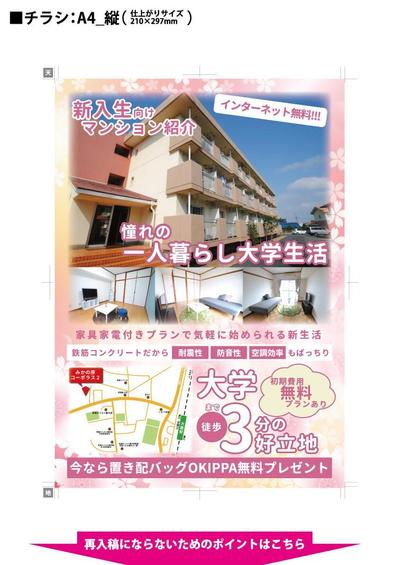 マンション物件のチラシ２表