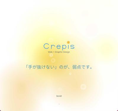 弊事務所CrepisのWebサイト