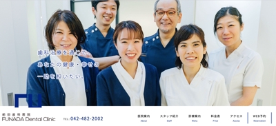 船田歯科医院様　公式オフィシャルサイト