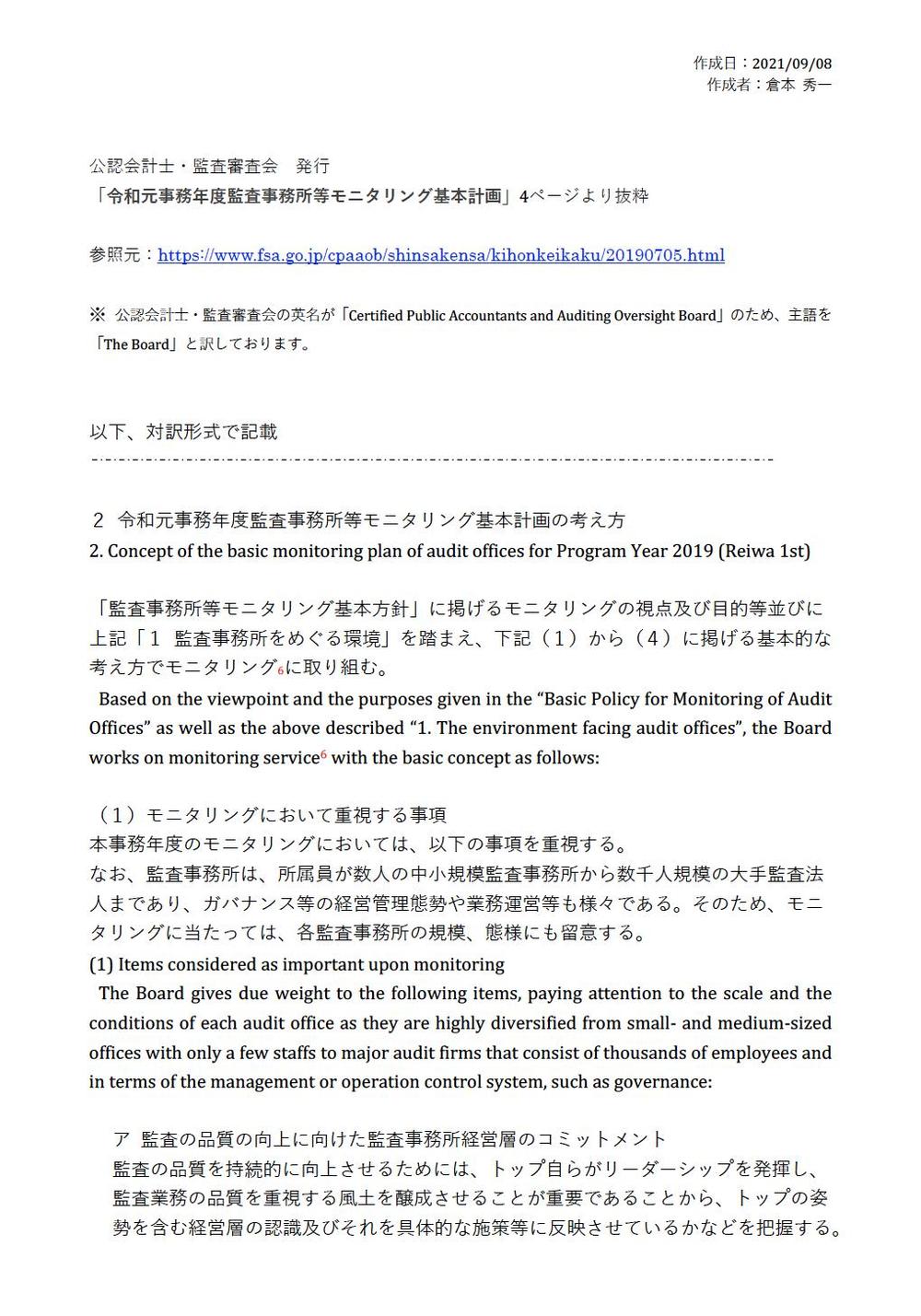 英訳サンプル - モニタリング基本計画