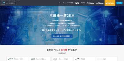 弊社コーポレートサイトのWEB制作