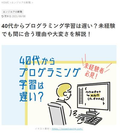 40代からプログラミング学習は遅い？未経験でも間に合う理由や大変さを解説！