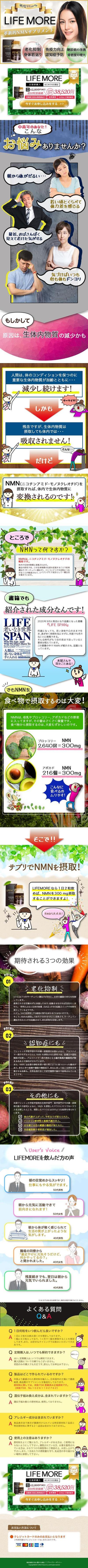 サプリメントのLP制作