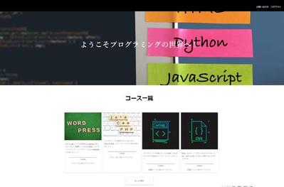 架空のプログラミングスクールサイトです。