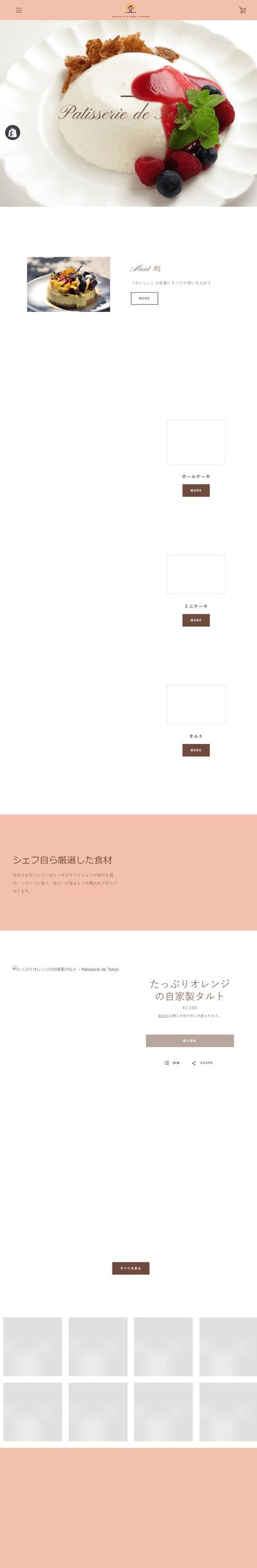 ケーキショップのShopifyECサイト構築