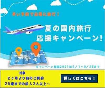 旅行バナー