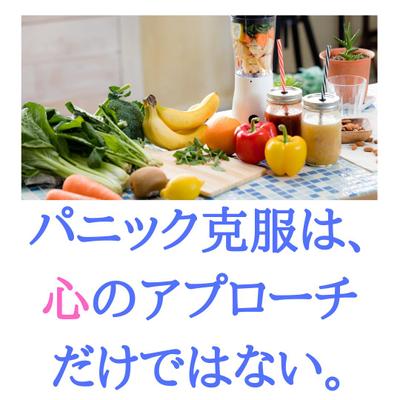 執筆：パニック障害の方へ、これだけは押さえてほしい食生活