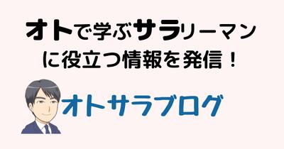 オーディオブック特化ブログ