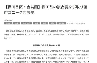 【世田谷区・吉実園】世田谷の複合農家が取り組むユニークな農業