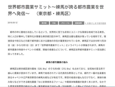 世界都市農業サミット～練馬が誇る都市農業を世界へ発信～　（東京都・練馬区）