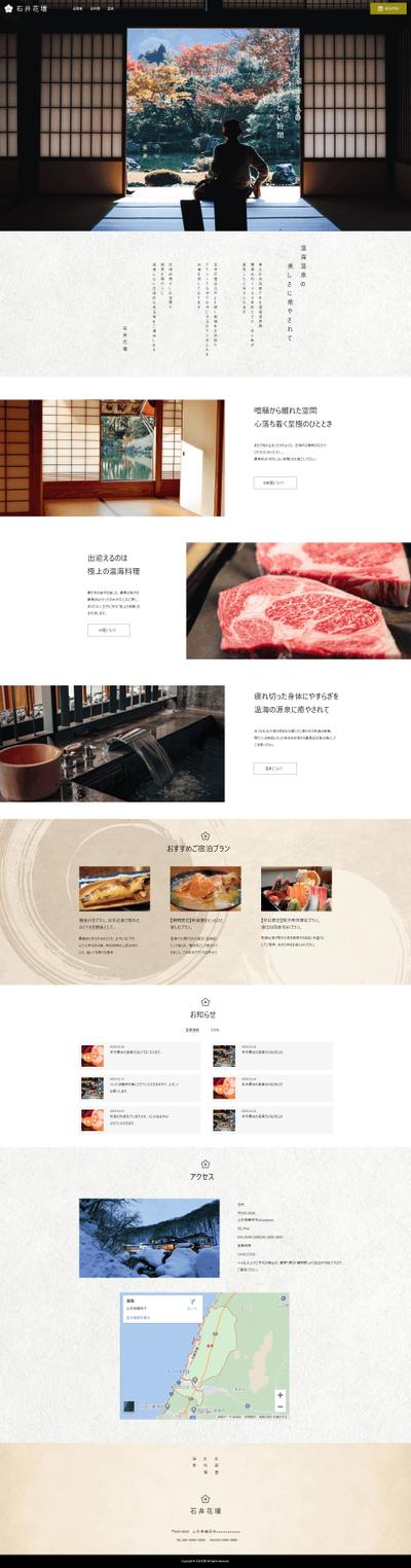 旅館サイトの和風コーディング実績