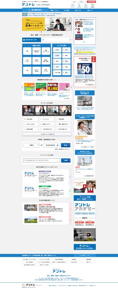 独立・開業・起業・フランチャイズ・代理店募集情報サイト デザイン、開発