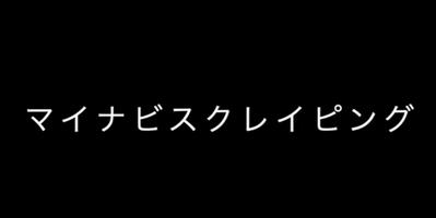 マイナビサイトにてスクレイピング
