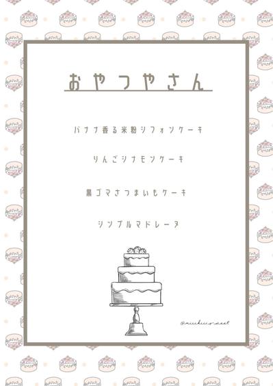 おやつやさんメニュー