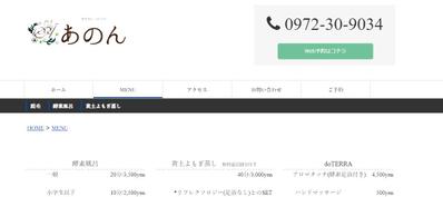 大分県佐伯市エステサロン(あのん)ランディングページ制作