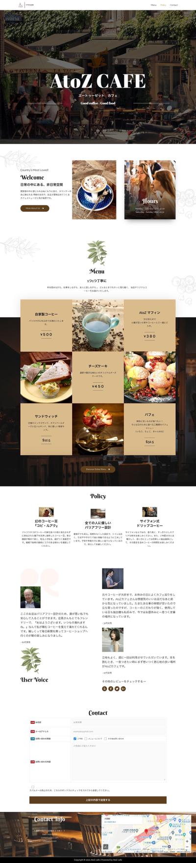 『カフェのWEBサイト』