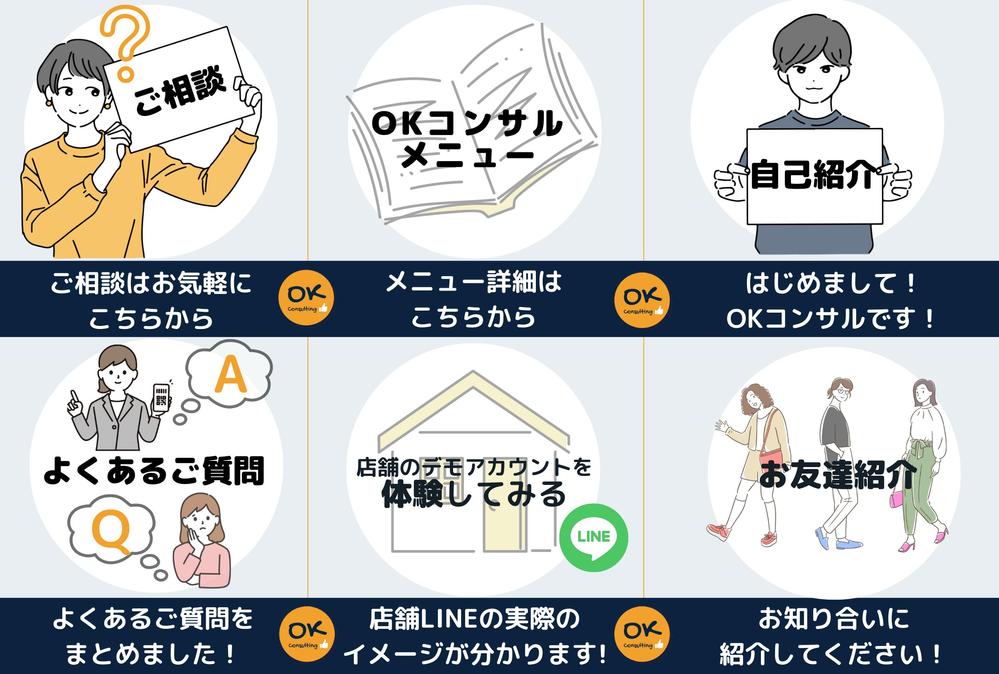 コンサルディング事業の公式LINEリッチメニュー(オリジナルタイプ)