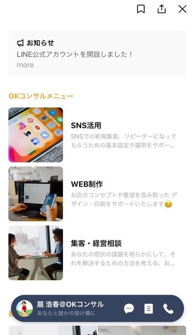 公式LINE(店舗概要設定)