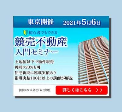 「競売物件のセミナー」バナー
