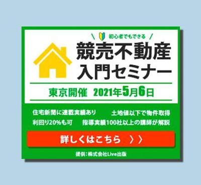 「競売物件のセミナー」バナー