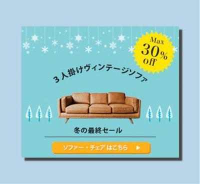 「インテリアセール」バナー