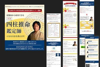 「占い鑑定士になりたい人向け」LPデザイン