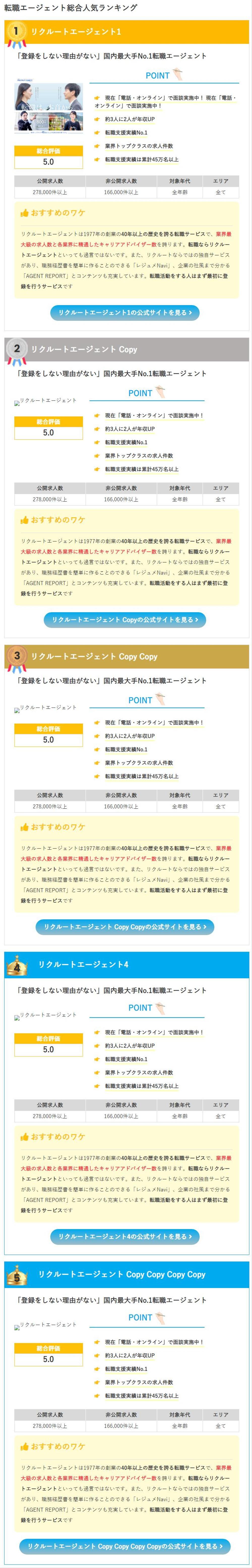 転職エージェント総合人気ランキングを自動表示