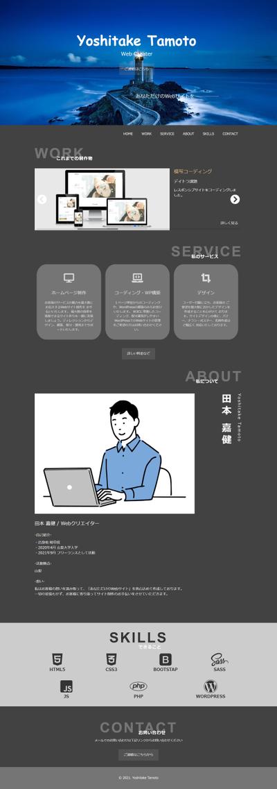 ポートフォリオ作成
