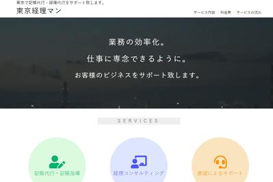 東京経理マンのサイト