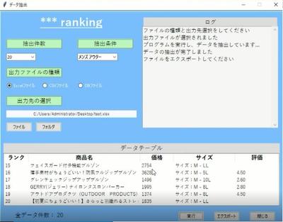 ネットショップ&ニュースサイト　スクレイピング　デスクトップアプリ