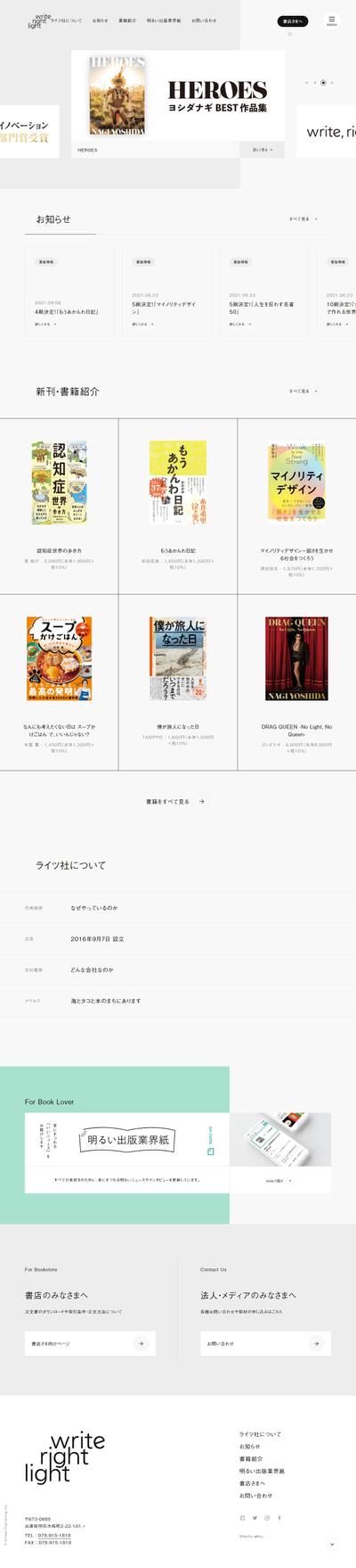 出版社のホームページ製作