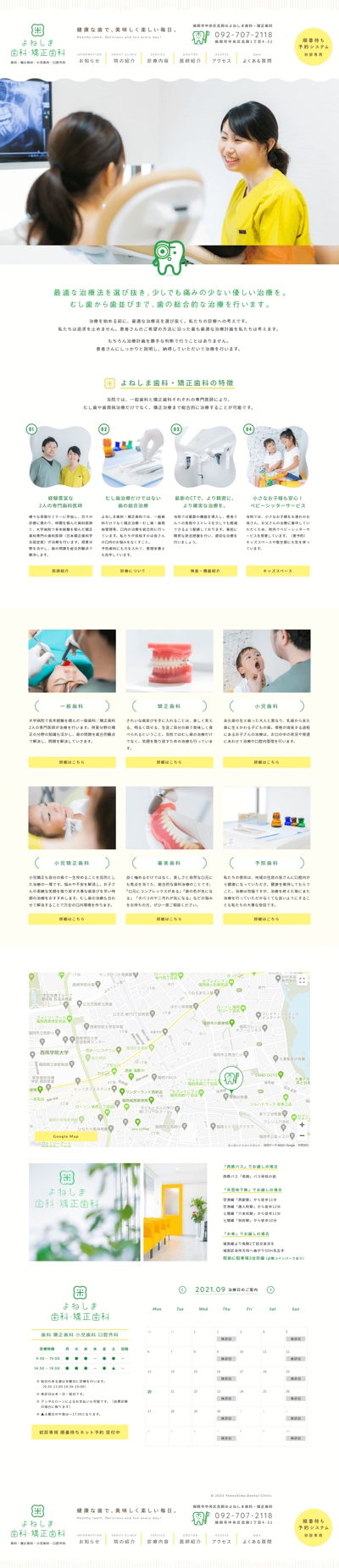 歯科のホームページ製作